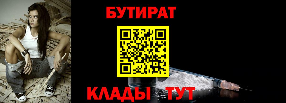 Гусев  Бутират вода  Вход с VPN 