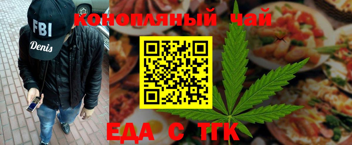 Печенье с ТГК конопля  Вход с VPN  Гусев 