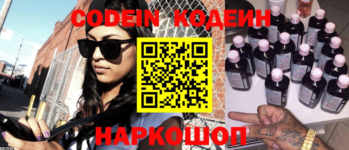 Гусев  Кодеиновый сироп Lean напиток Lean (лин)  Вход с VPN  Кодеин Purple Drank 