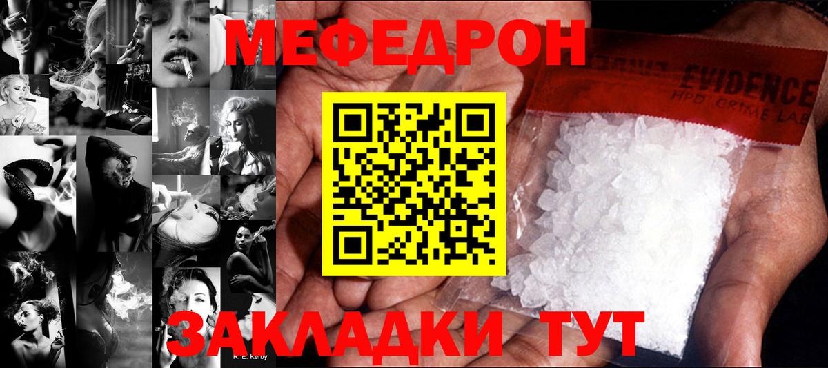 Меф мяу мяу кристаллы Гусев