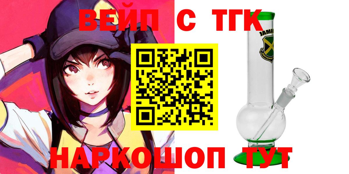 ТГК вейп с тгк Гусев